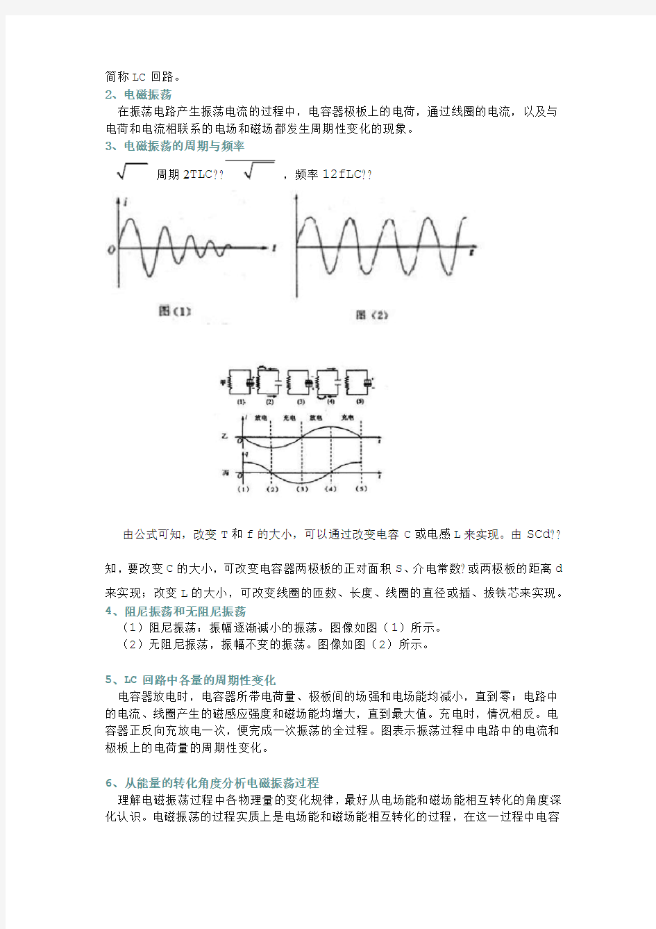 知识讲解电磁波相对论的基本假设质速关系2