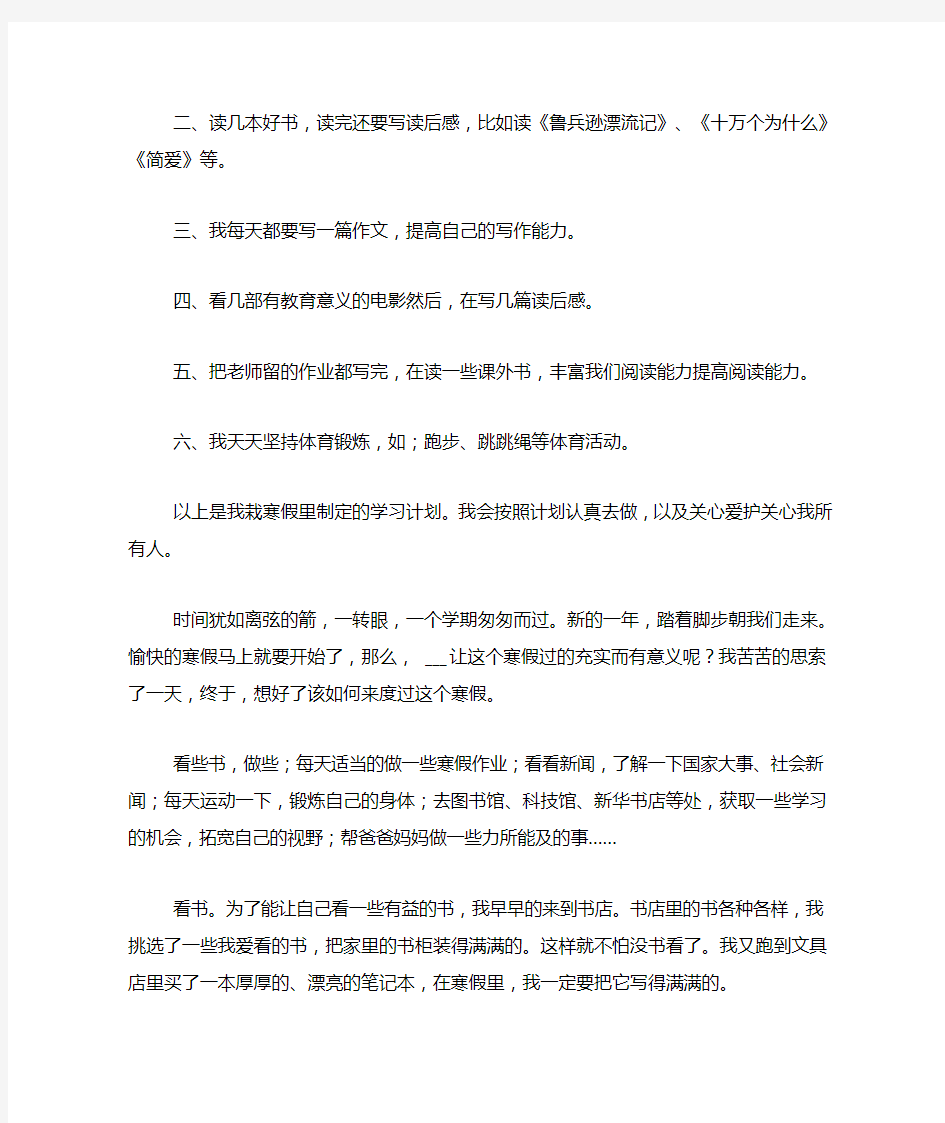 我的寒假计划作文3篇