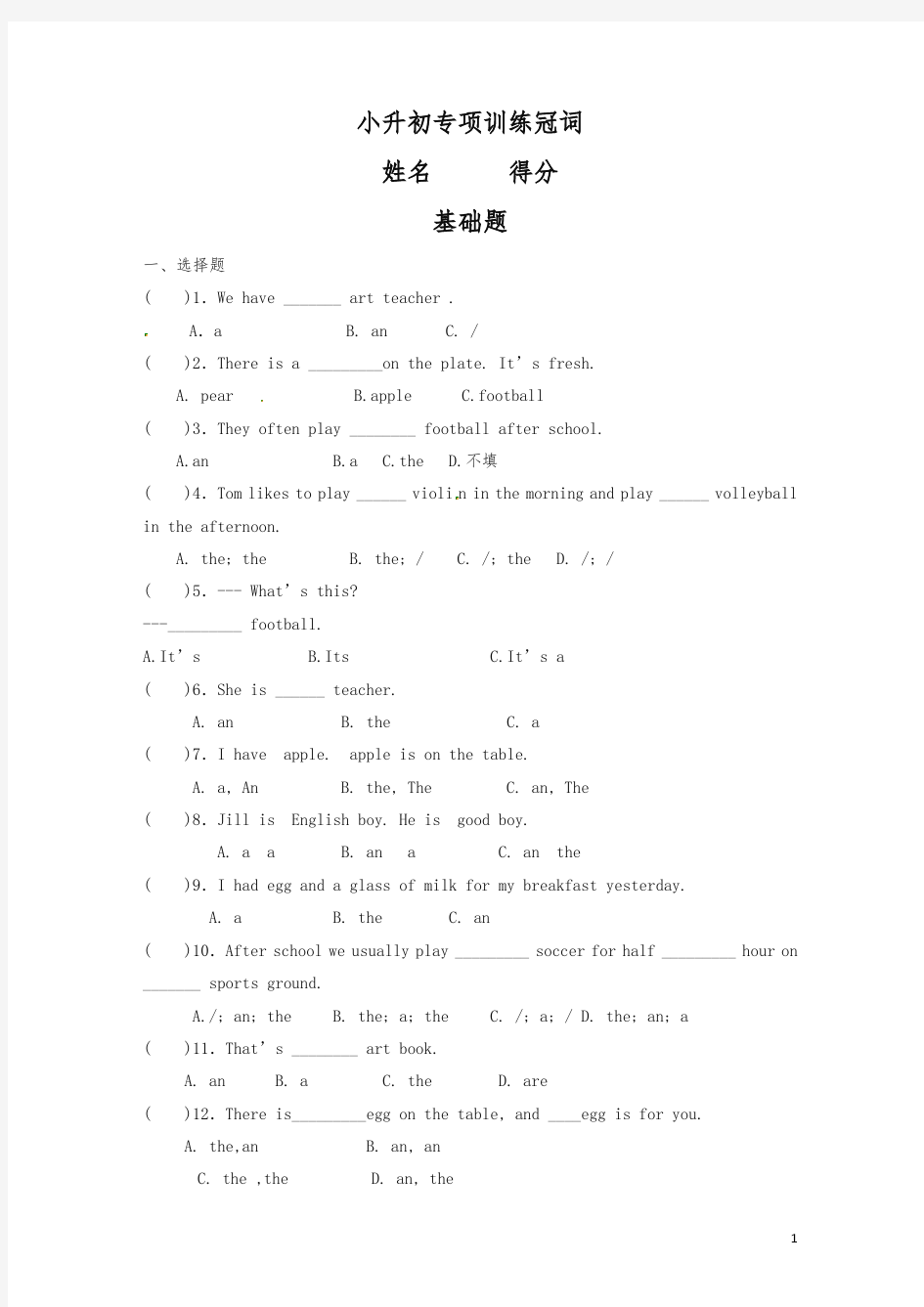 小升初英语冠词知识专项训练试卷(有答案)