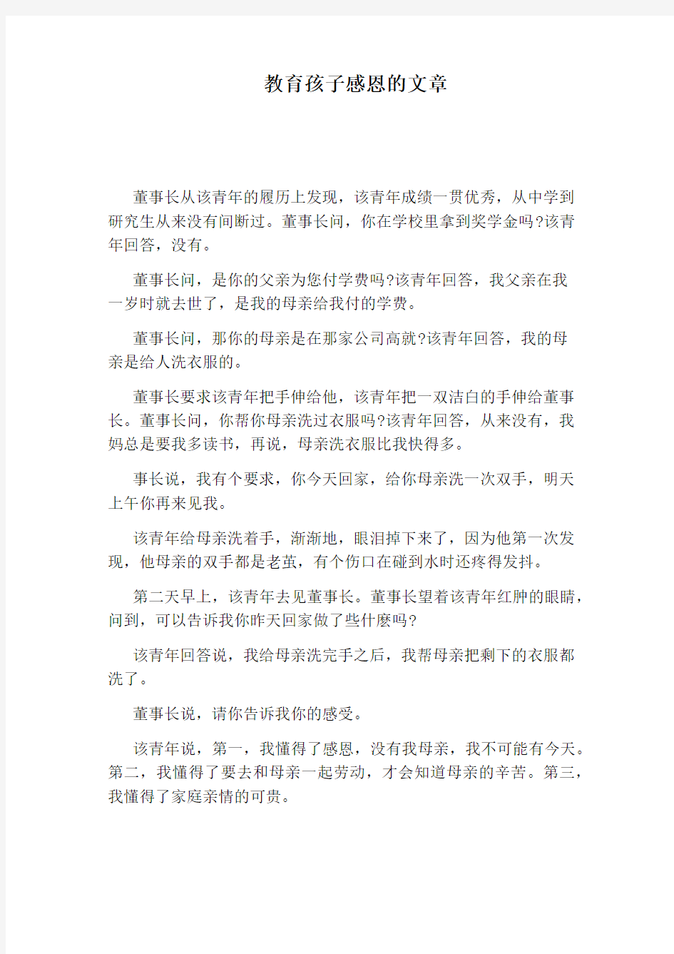 教育孩子感恩的文章