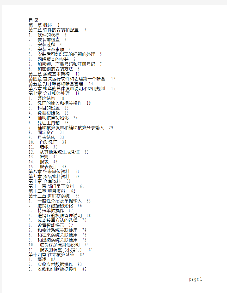 四方财务软件使用操作手册