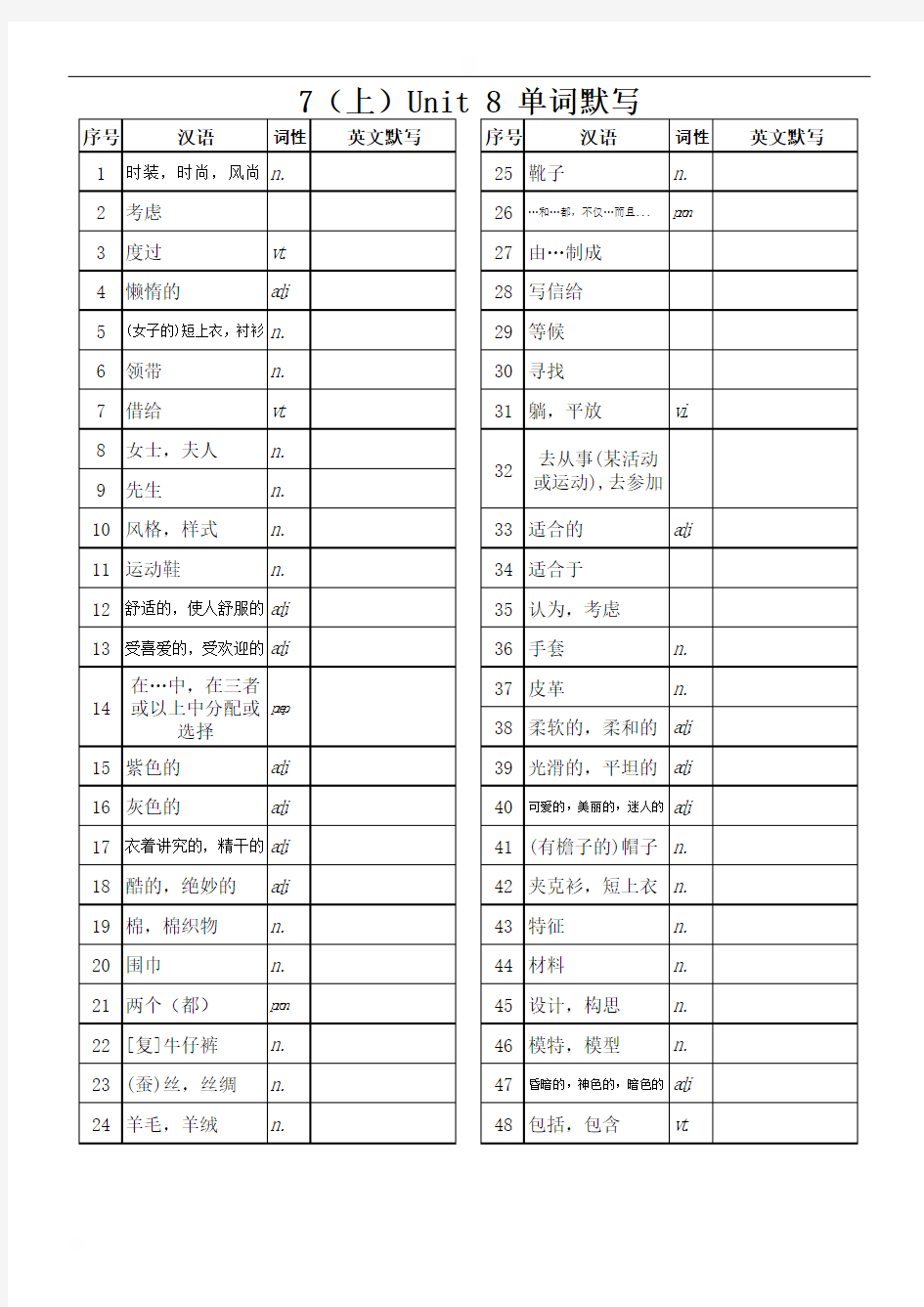 7上 Unit8 单词默写(无答案)