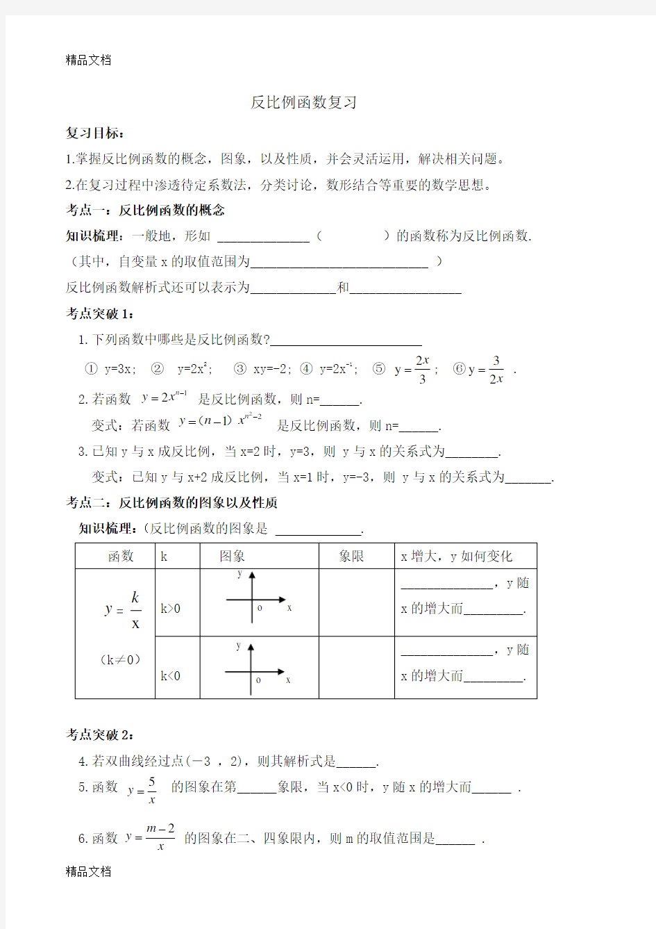 最新九年级反比例函数复习导学案(公开课)