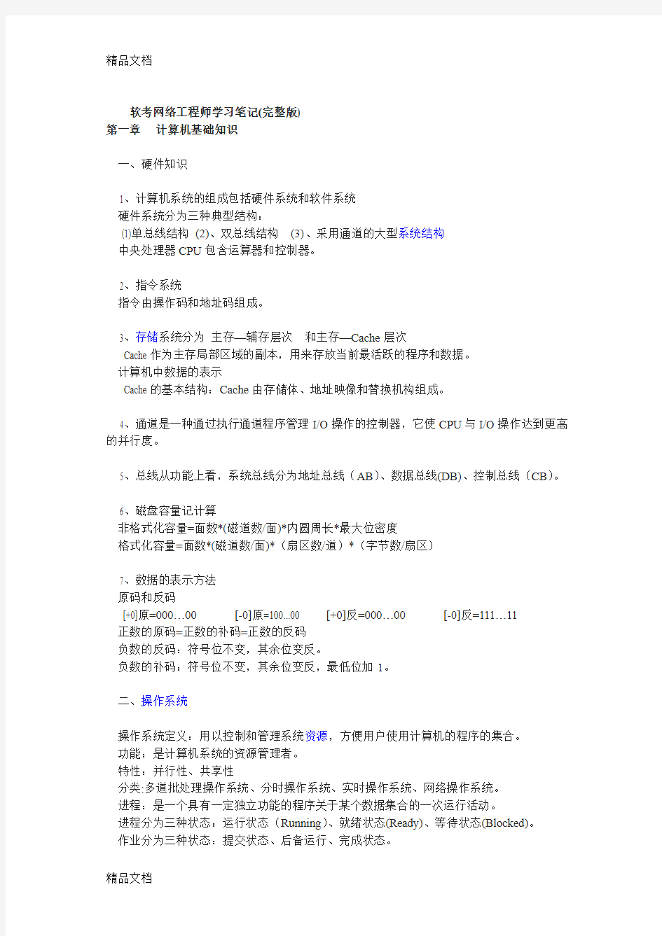 最新软考网络工程师学习笔记(完整版)