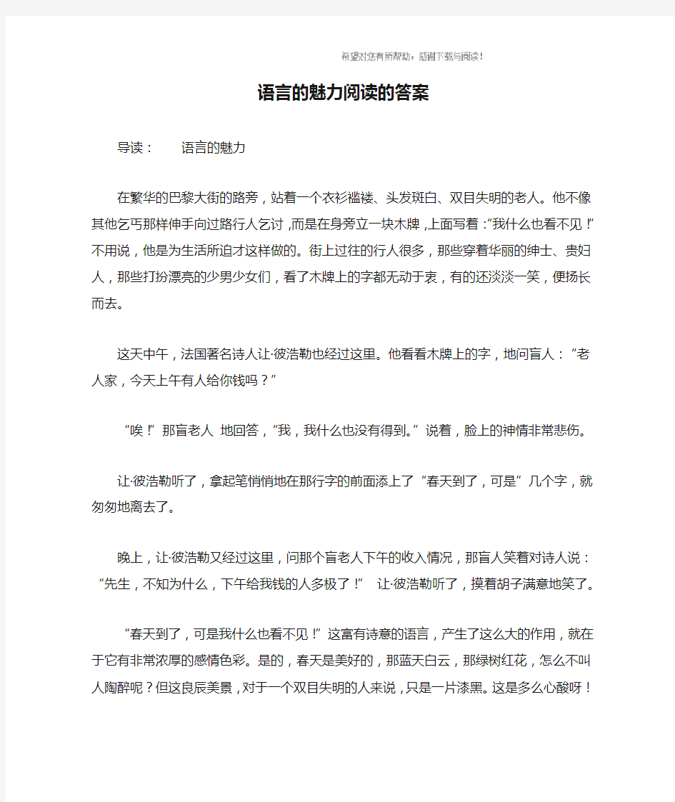 语言的魅力阅读的答案