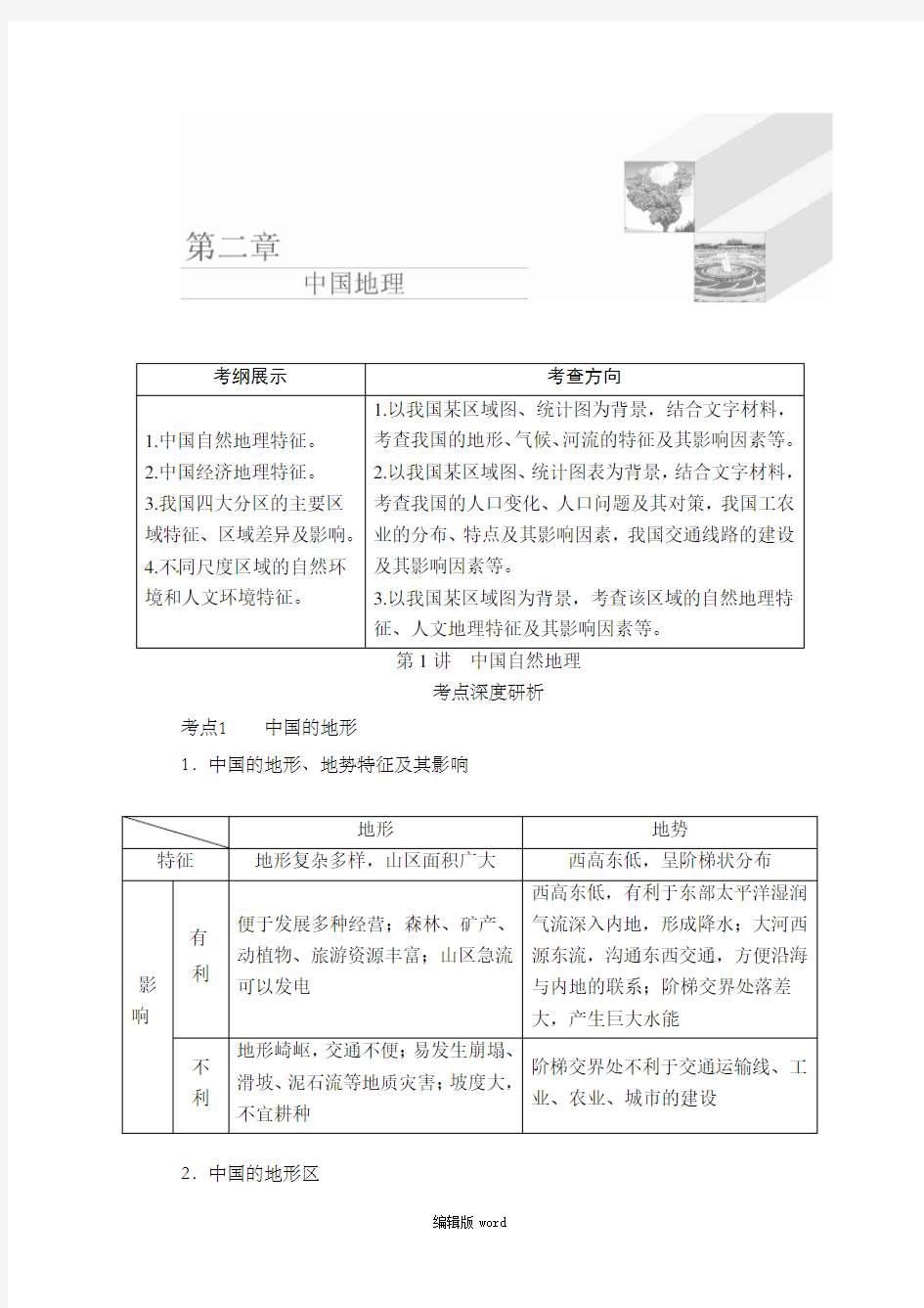 2020高中地理一轮复习课件+讲义 (1)