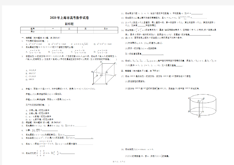 2020年上海市高考数学试卷