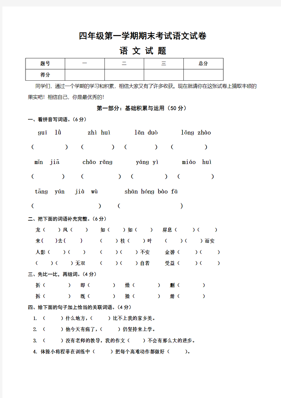 四年级语文上册期末考试试卷(共5套,最新人教版)