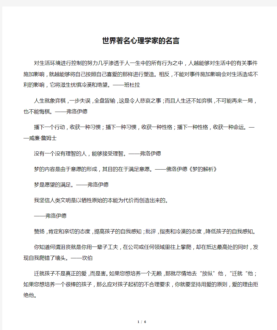 世界著名心理学家的名言