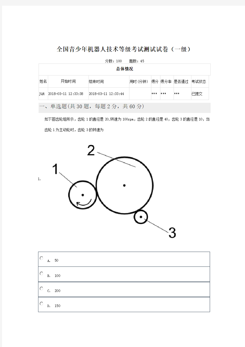 乐高机器人考试