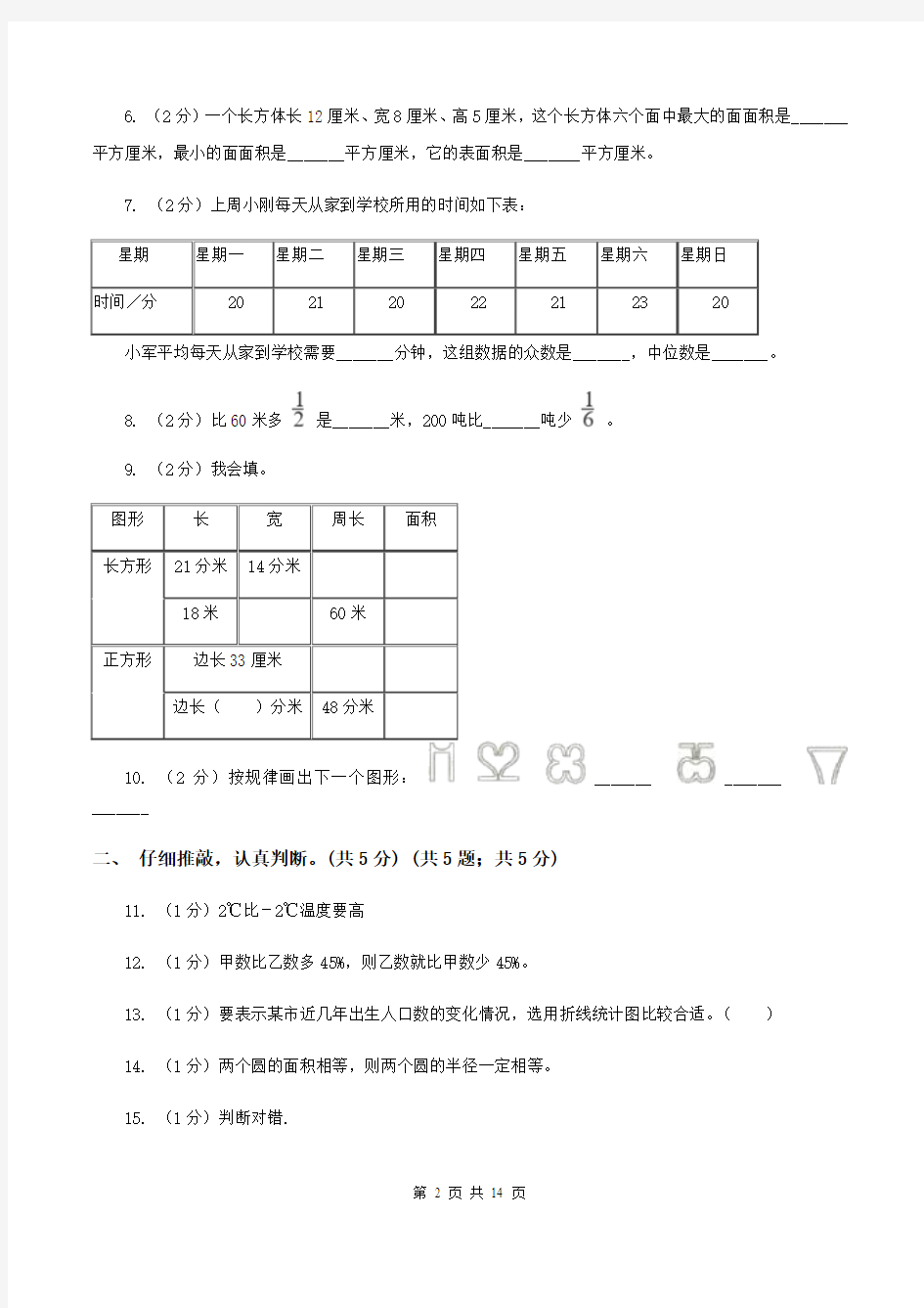 北京版2019-2020学年小升初数学试卷