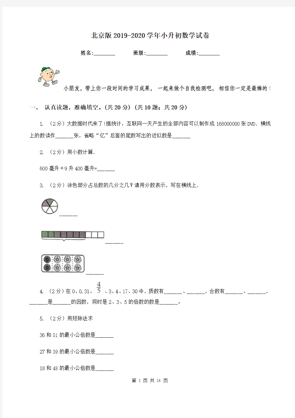 北京版2019-2020学年小升初数学试卷