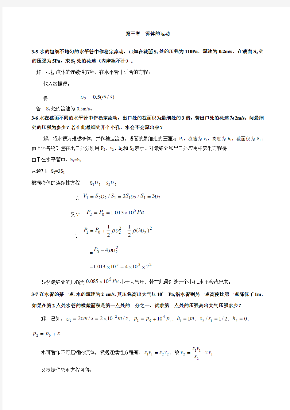 关于医用物理学作业答案