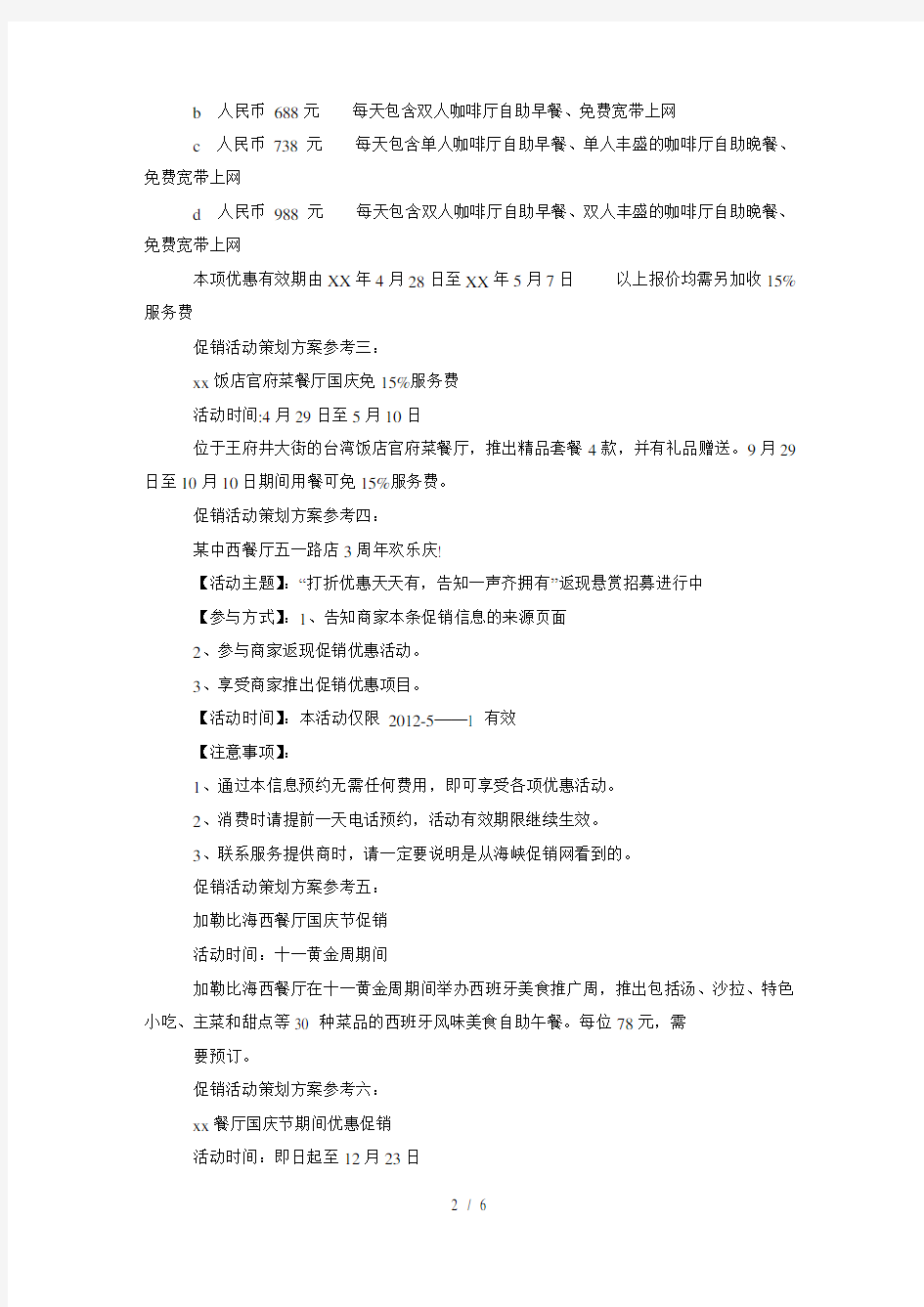 促销活动策划方案模板参考