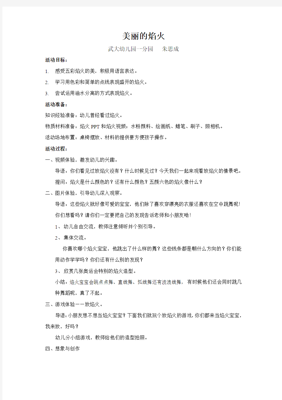 童心童画教案——美丽的焰火