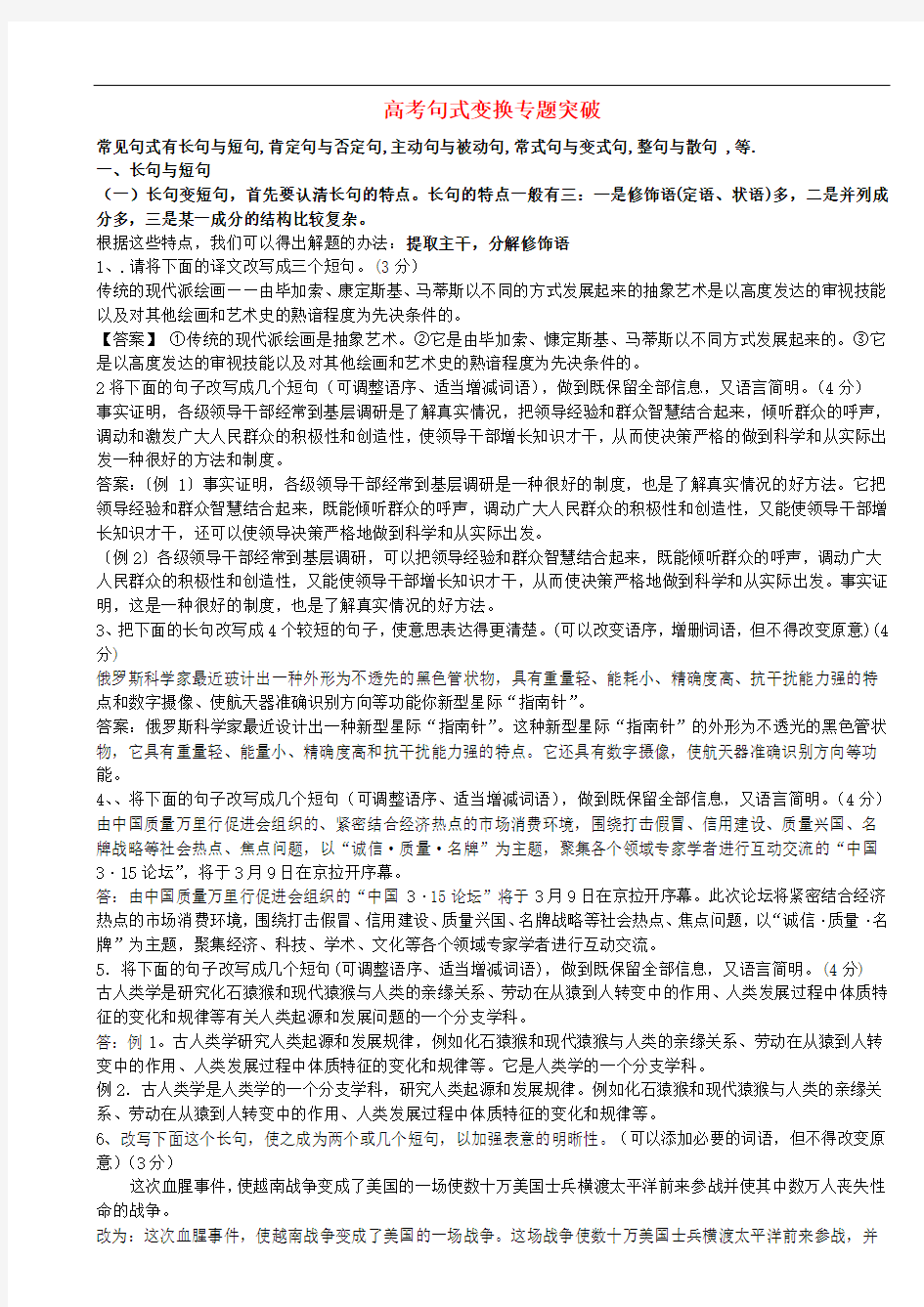 高考语文 句式变换专题突破教案