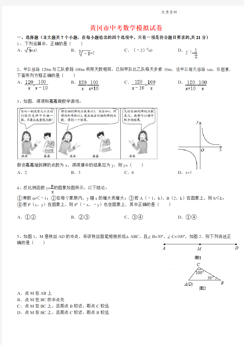 2021年黄冈市中考数学测试卷