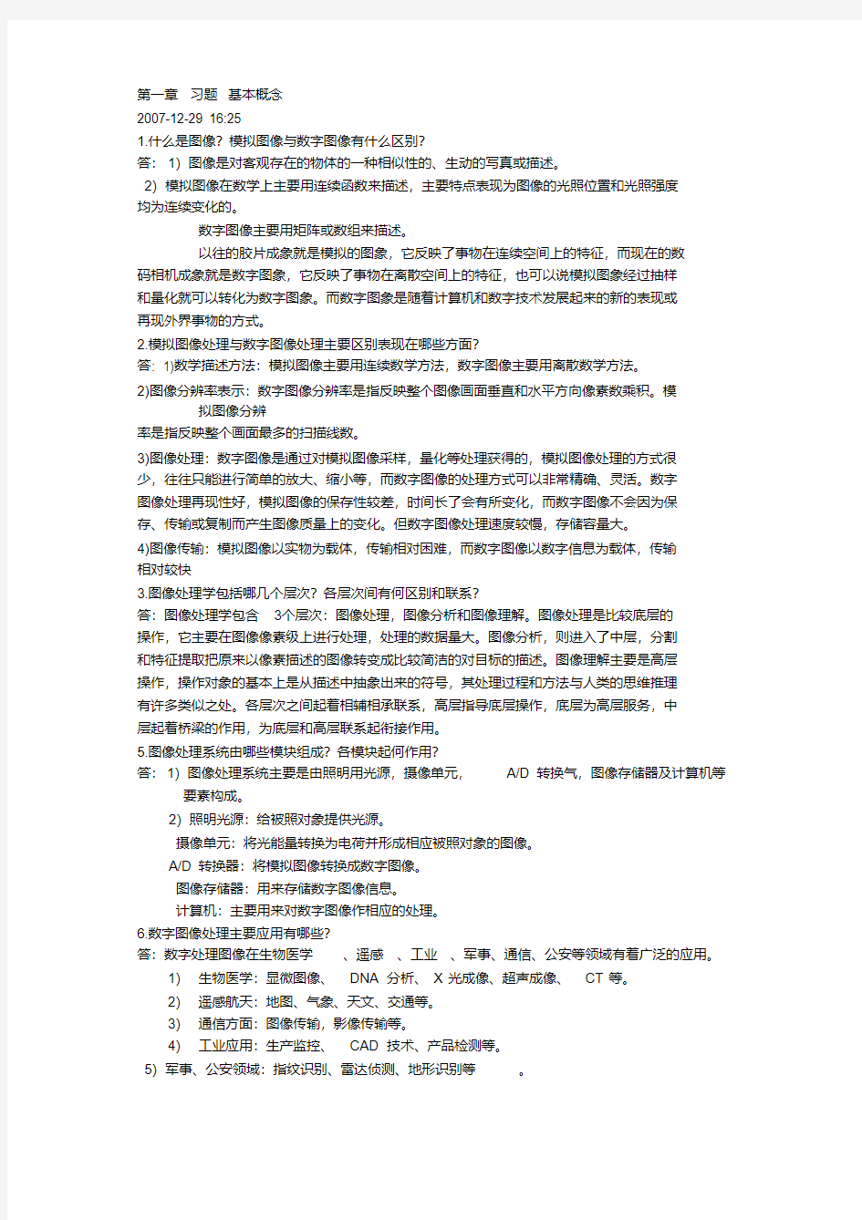 【数字图像处理】部分答案第一章到第五章