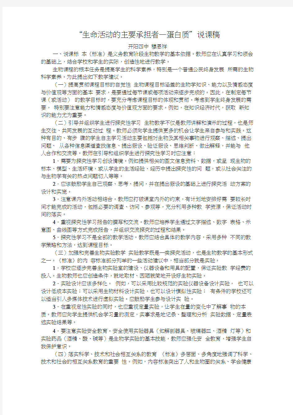 蛋白质说课稿