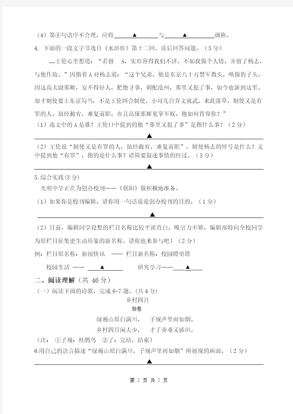 八下期中语文测试卷(定稿)