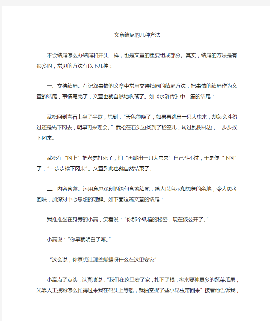 文章结尾的几种方法