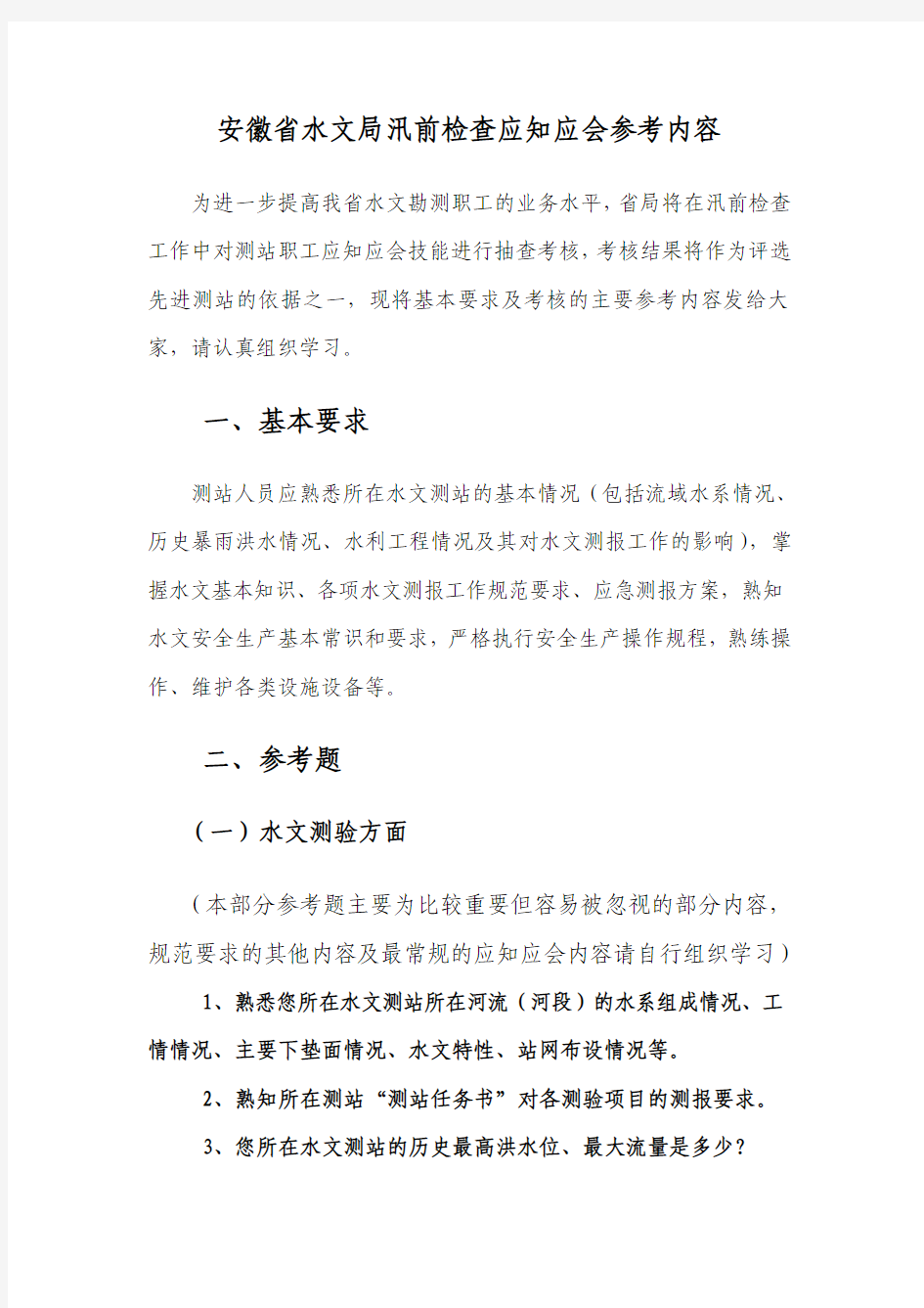 应知应会参考题(参考答案)