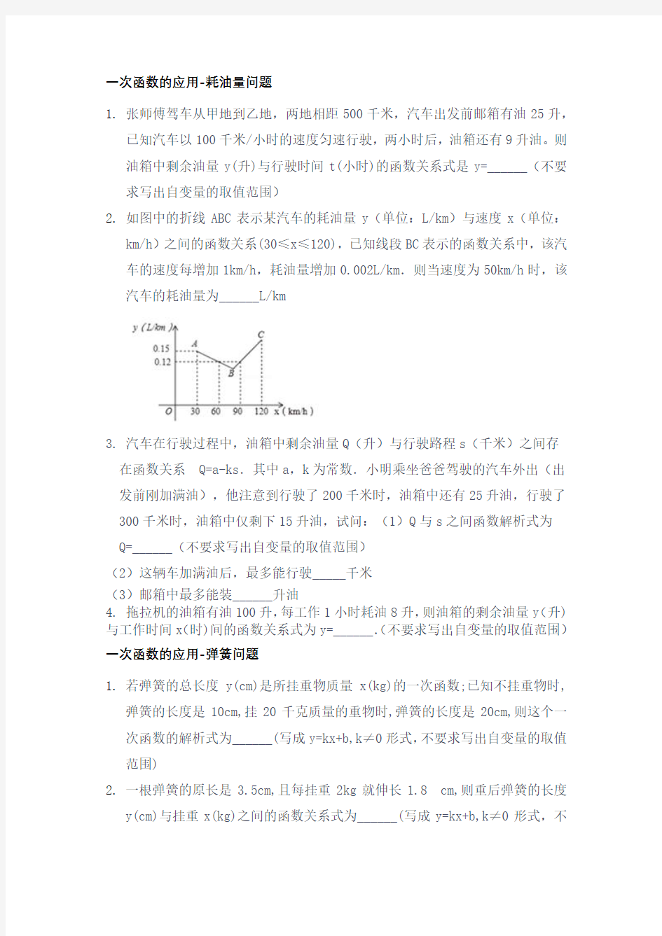 一次函数的简单应用1