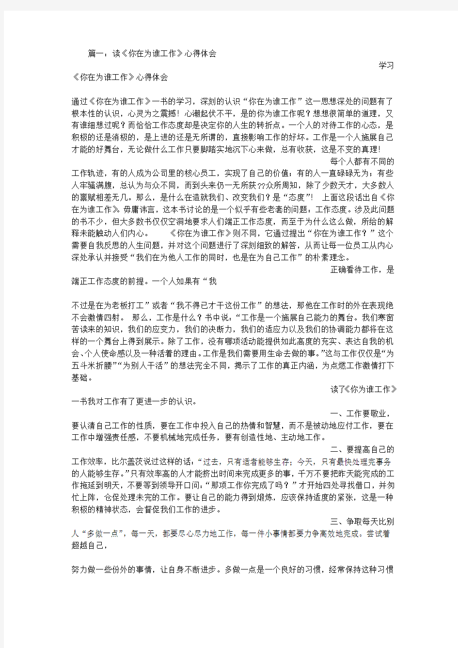 我为谁工作心得体会