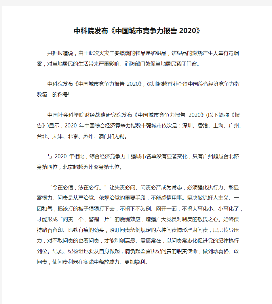 中科院发布《中国城市竞争力报告2020》