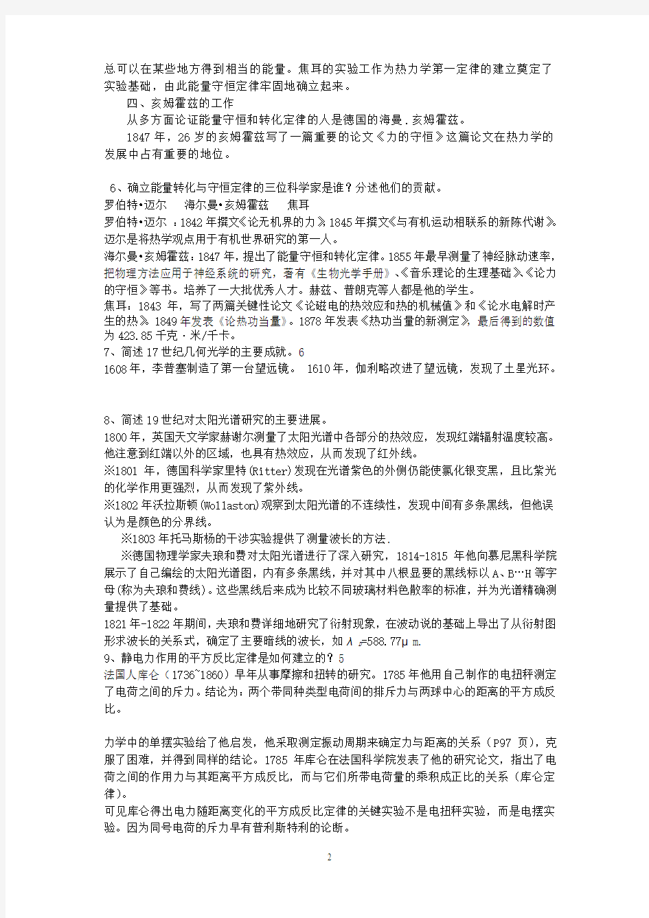 【良心出品】大学物理学史试题