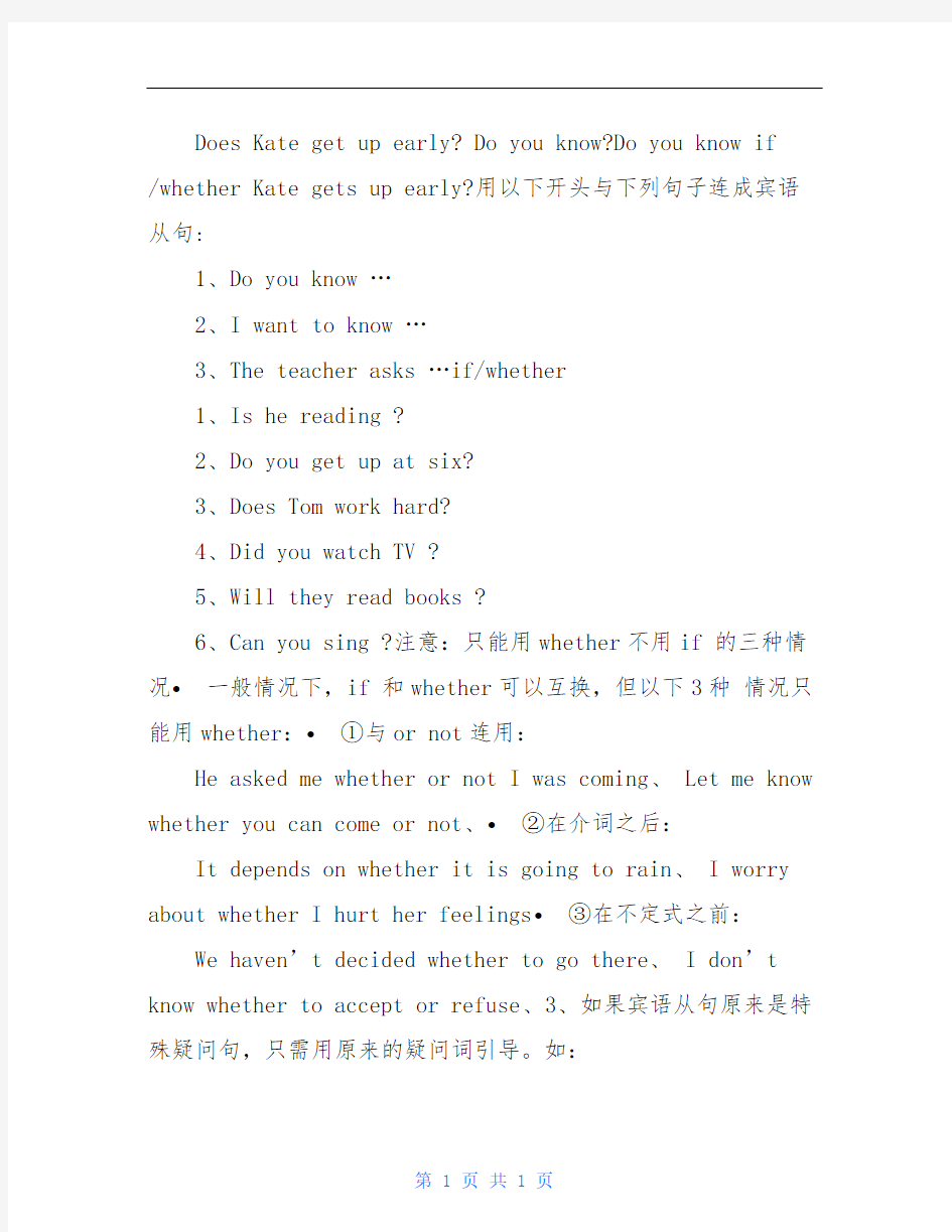 初中宾语从句详细讲解与练习
