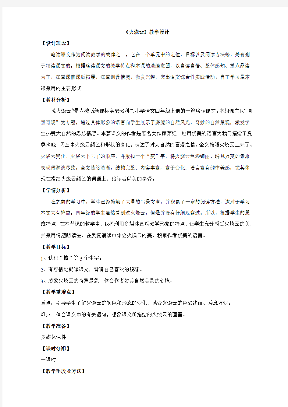 《火烧云》教学设计详