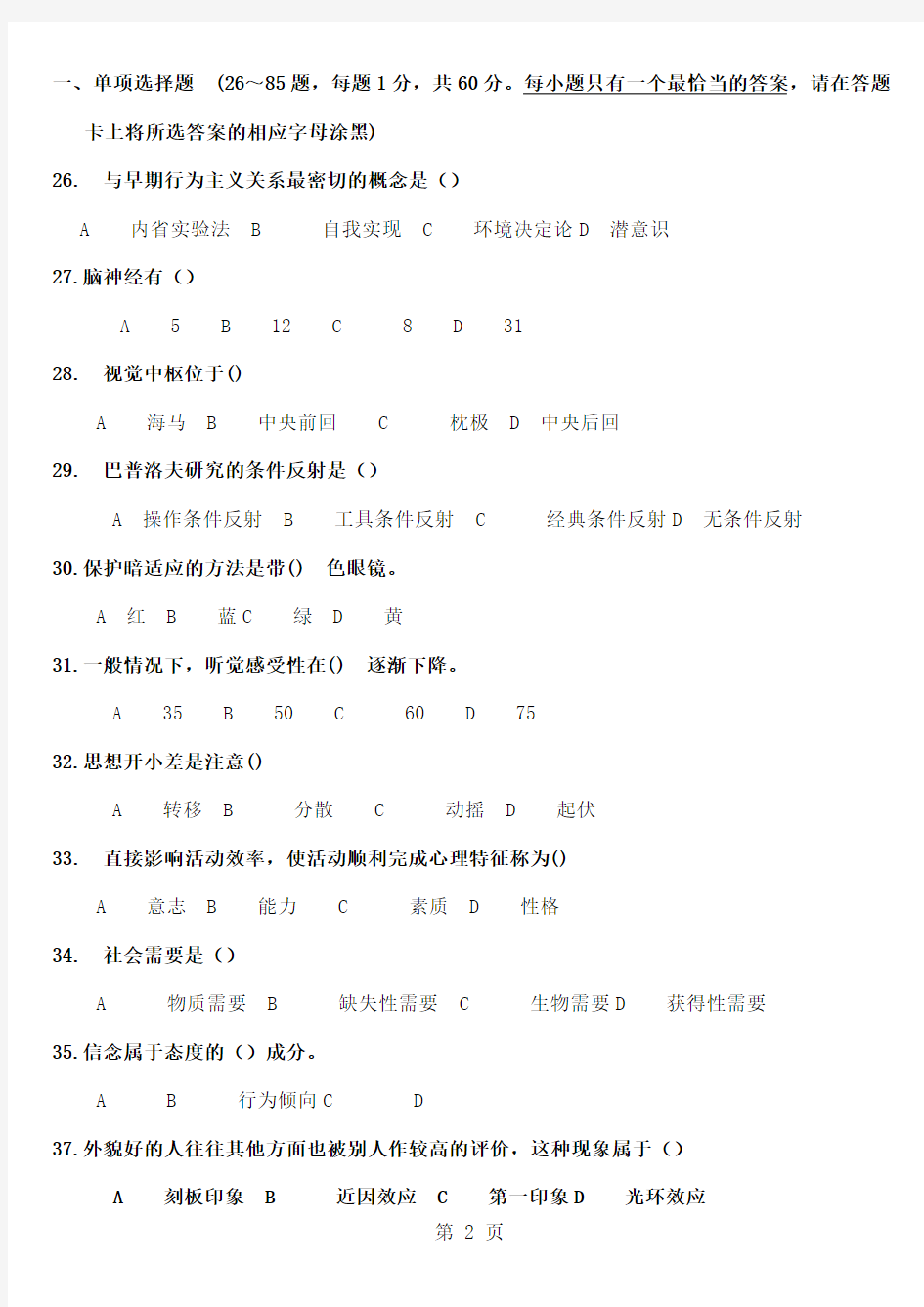 2019年心理咨询师三级真题共11页