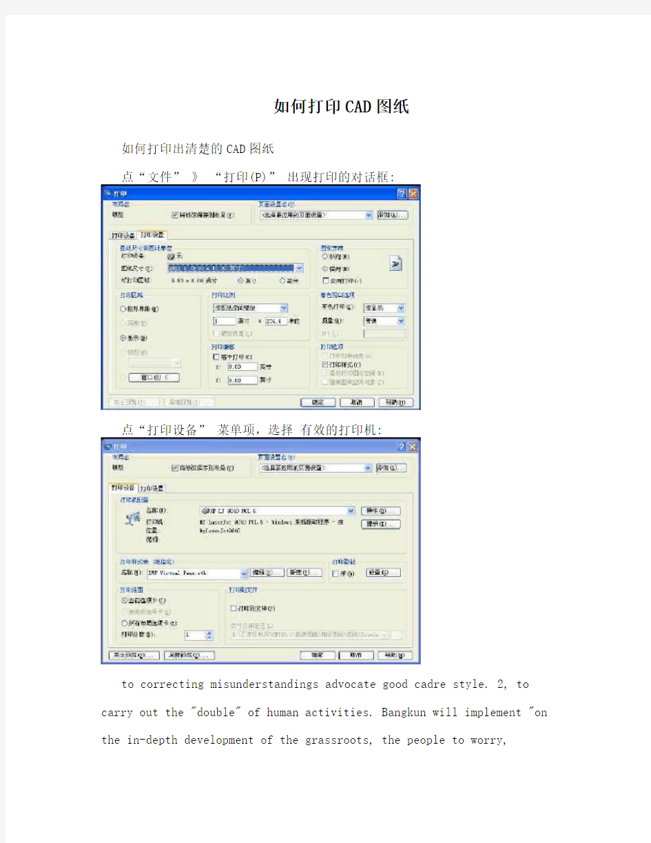 如何打印CAD图纸