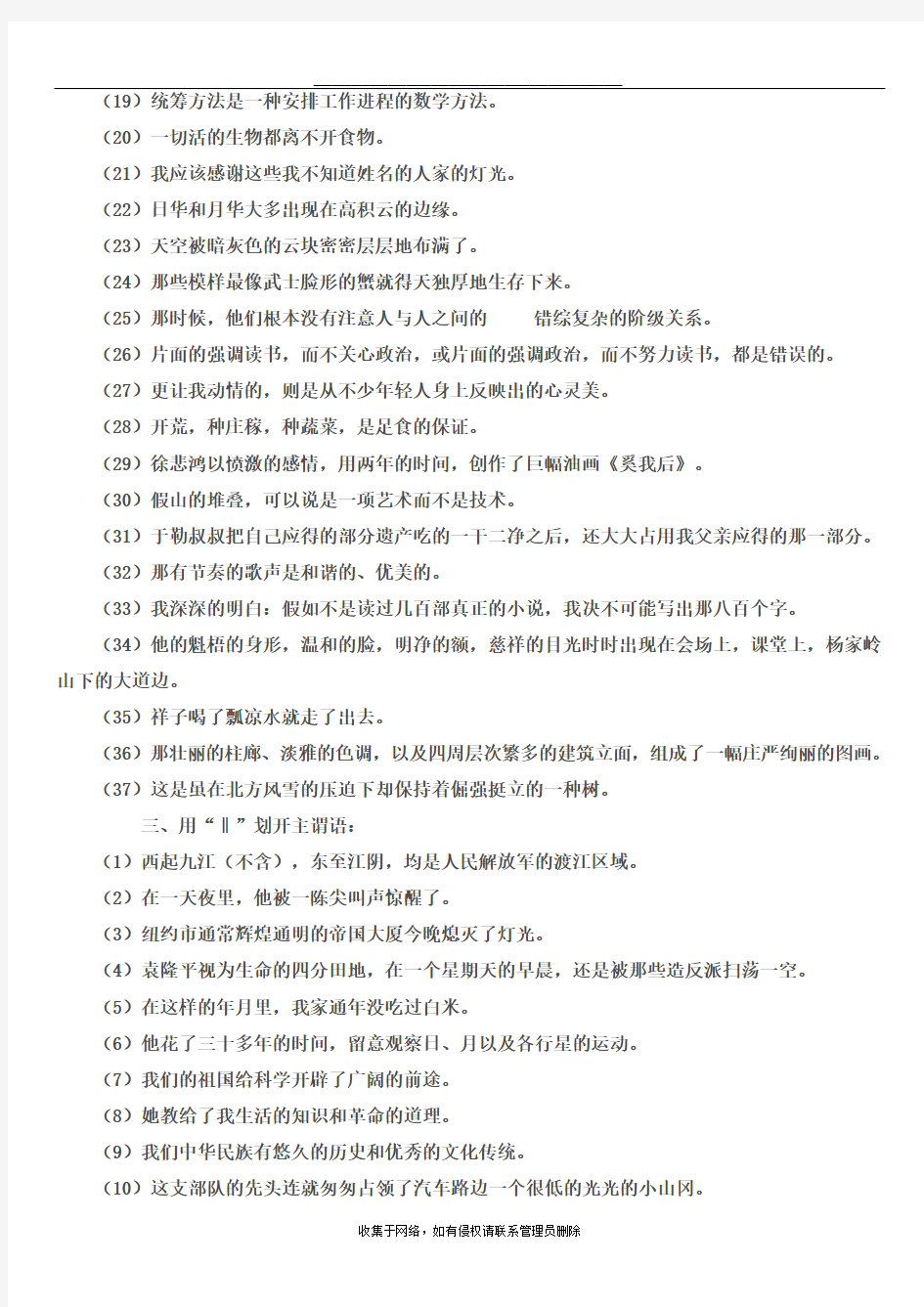 最新初中语文语法、词性、短语、句子成分练习题及答案(打印版)