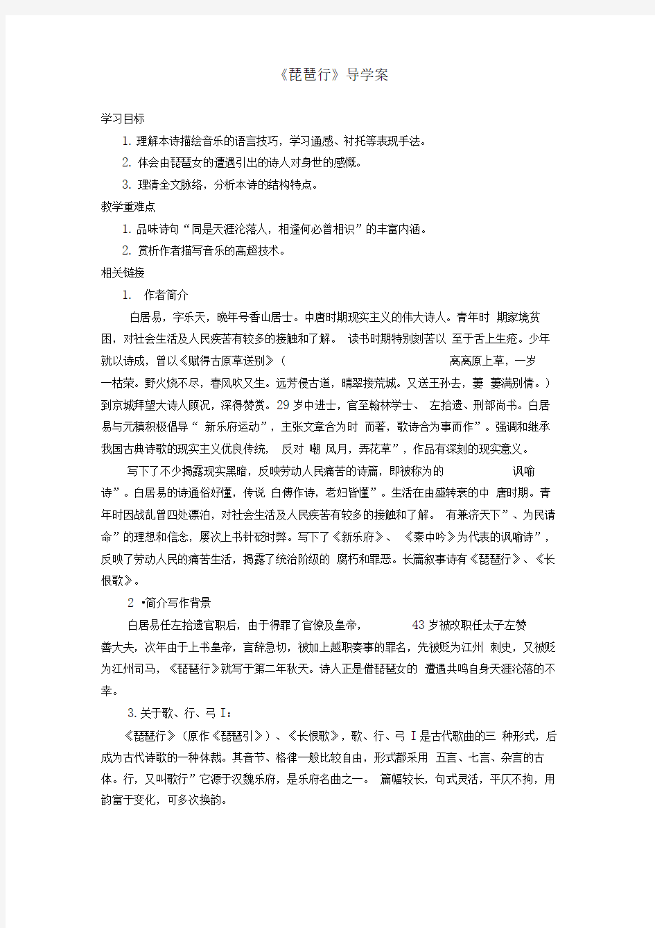 06琵琶行导学案及标准答案