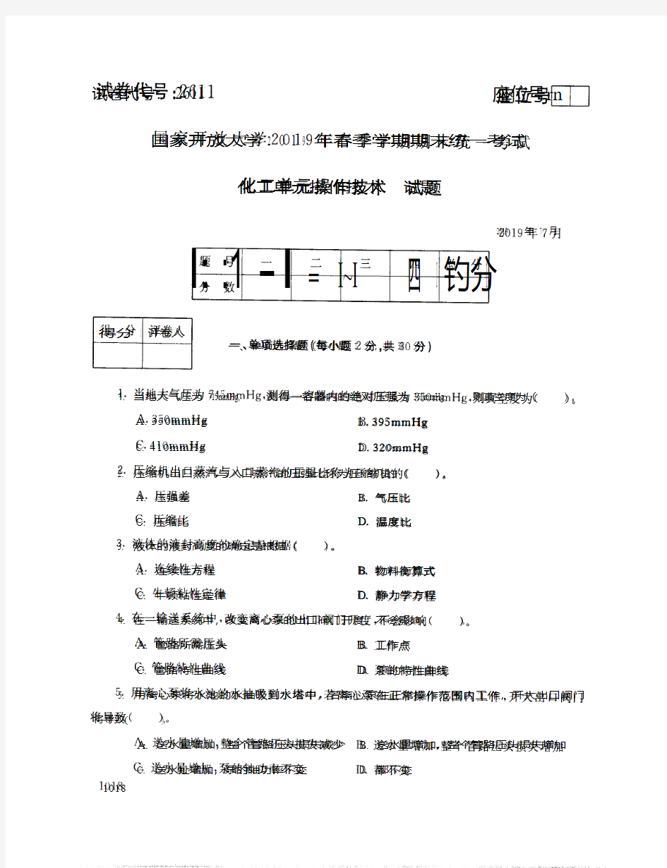 化工单元操作技术-国家开放大学2019年春季期末统一考试( 试题+答案) 专科