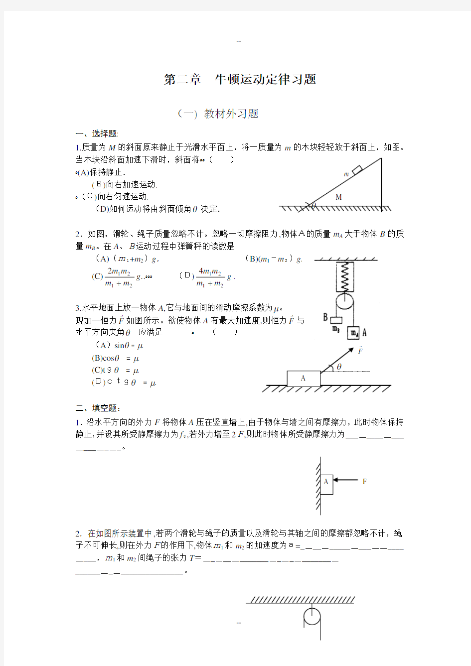 第02章牛顿定律