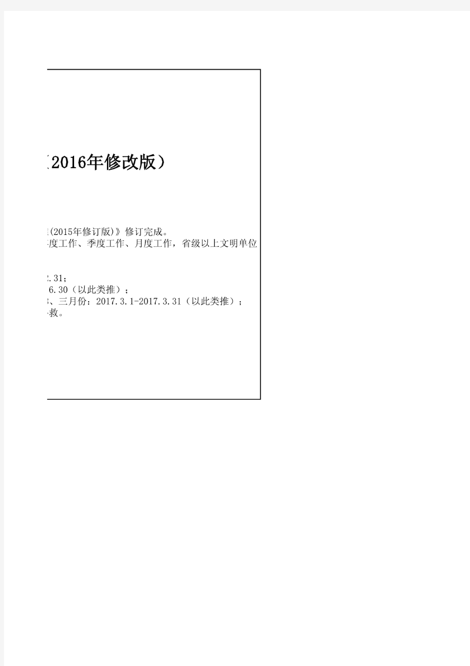 江西省文明单位测评标准(2016年修订版)