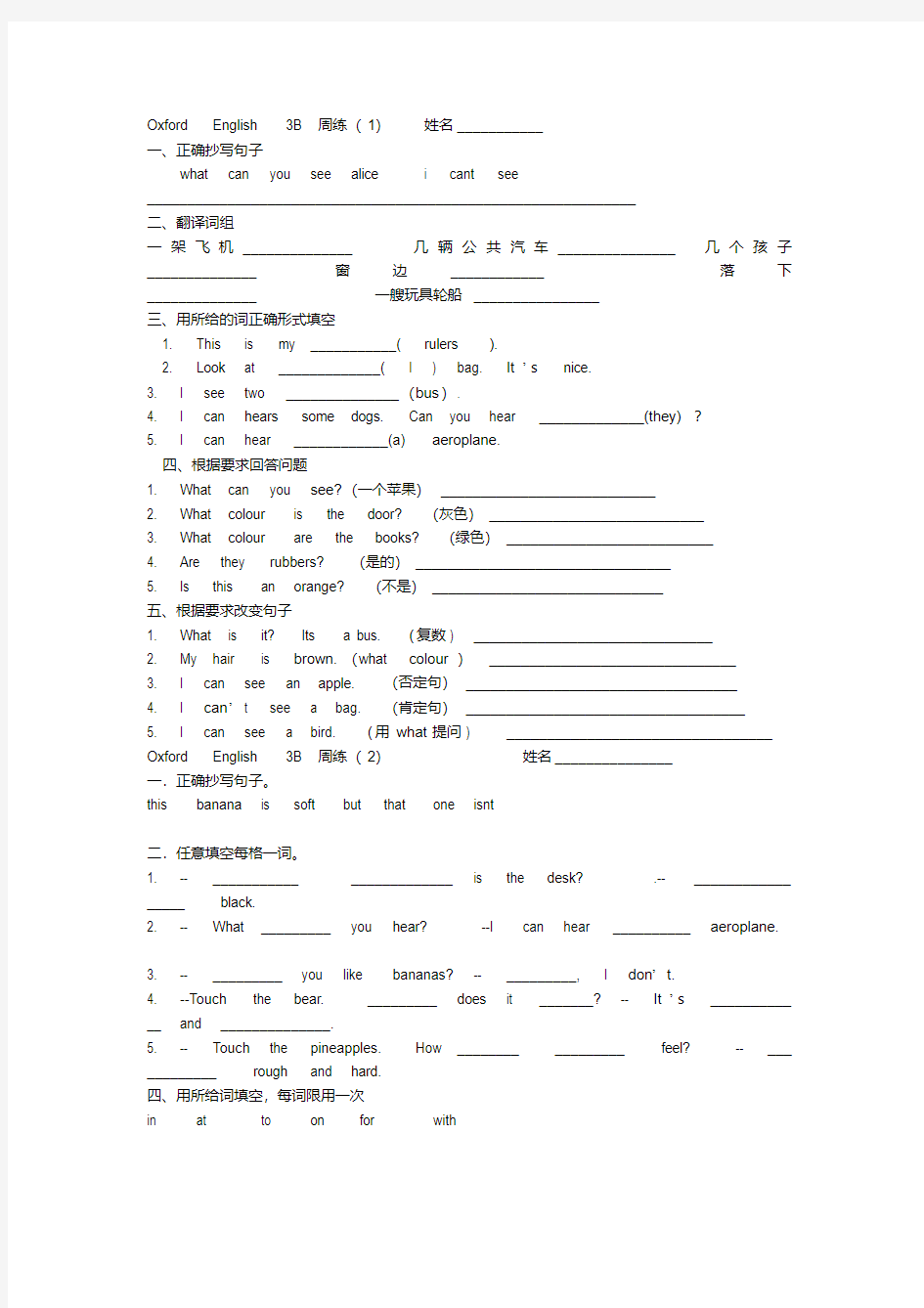 上海版本三年级英语下册练习题目(20200807035020).pdf