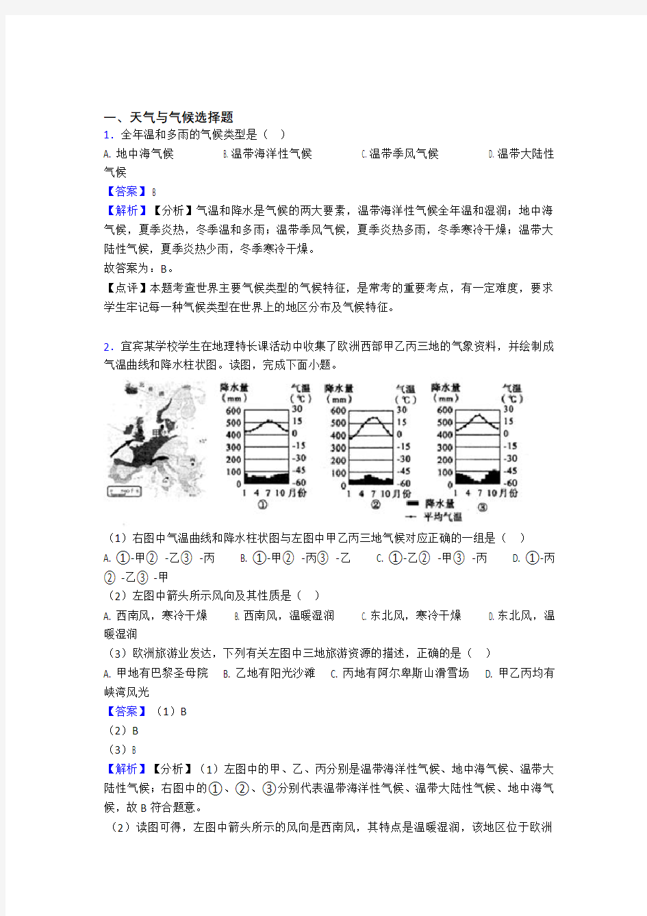 初中地理天气与气候精选含答案100