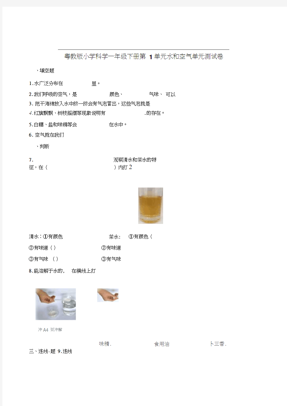 一年级下册科学试题-第一单元测试卷粤教版含解析