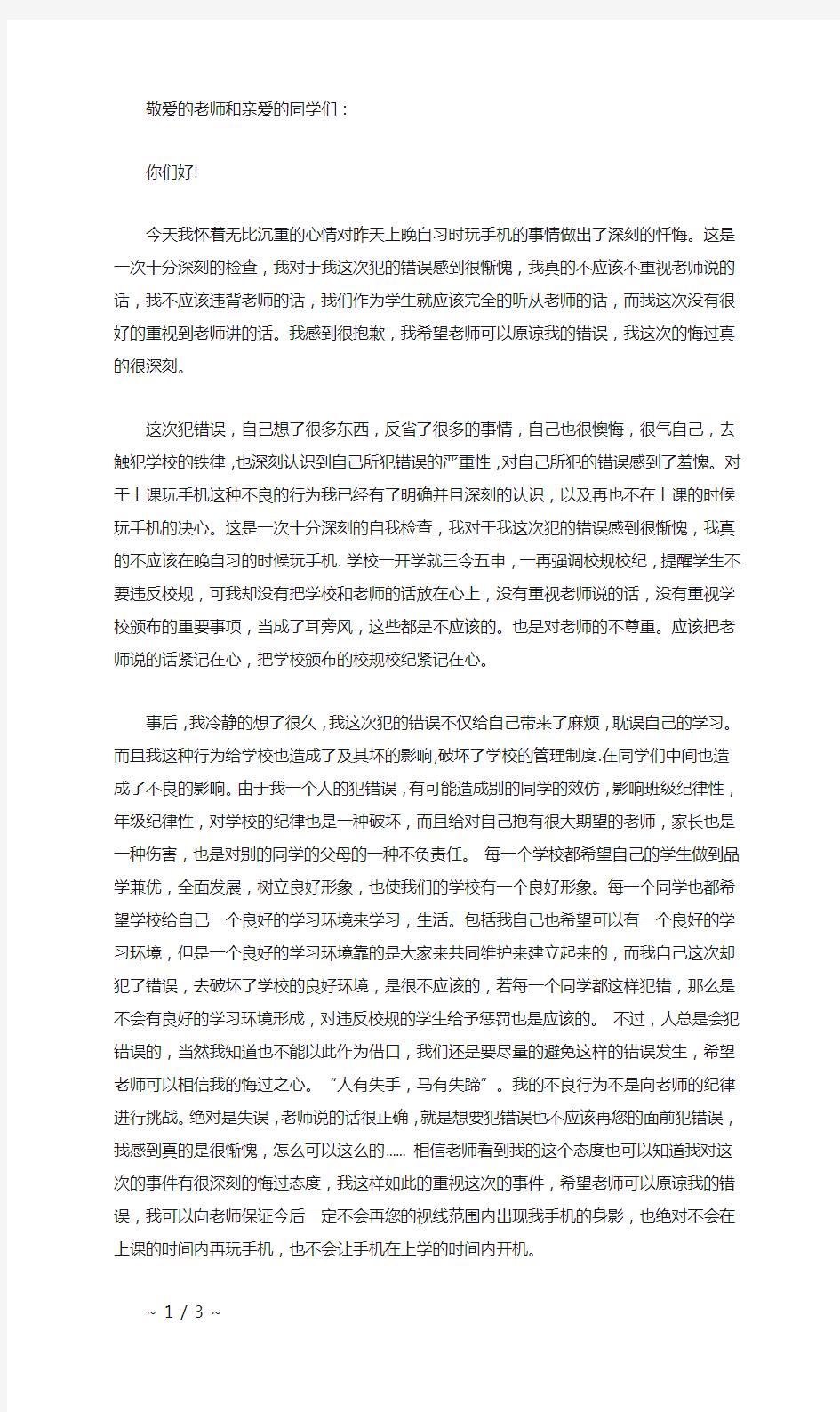 敬爱的老师和亲爱的同学们