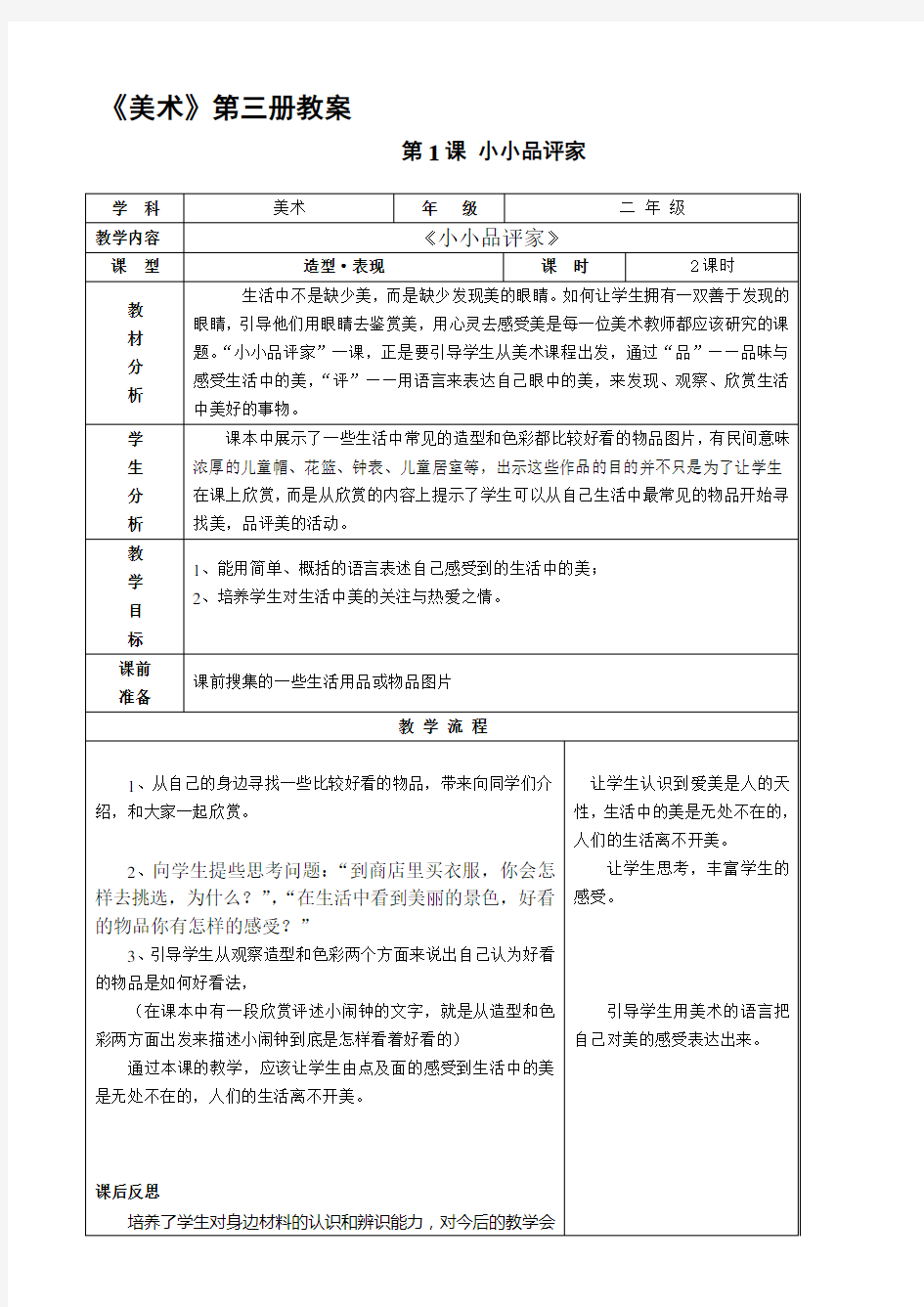 冀教版小学美术二年级上册美术教案全册