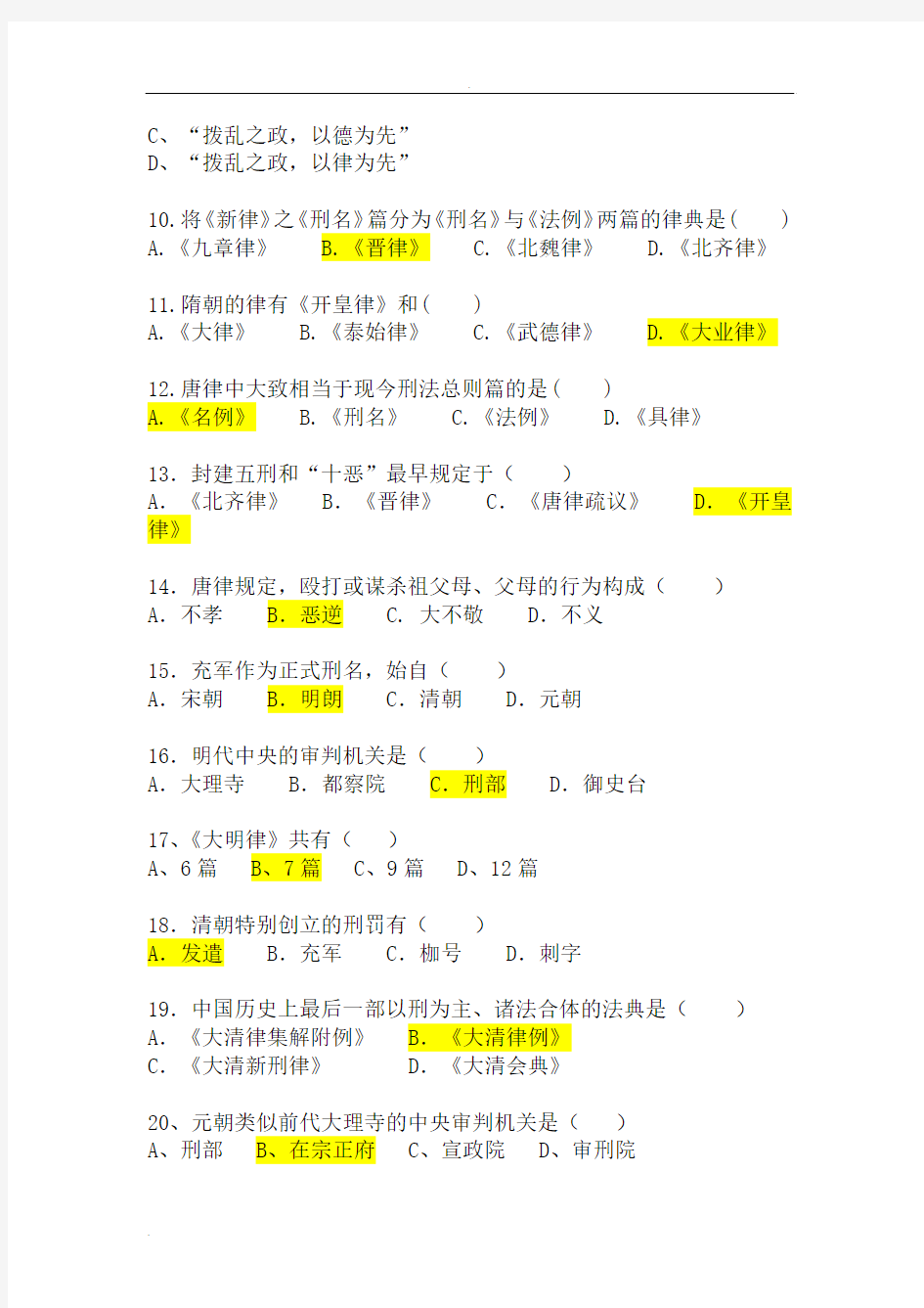 中国法制史试题及答案