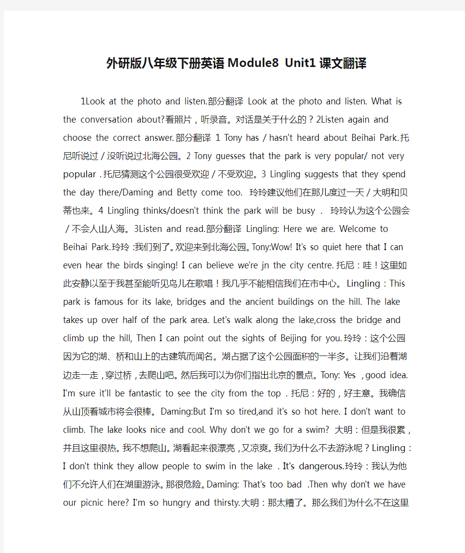 外研版八年级下册英语Module8 Unit1课文翻译