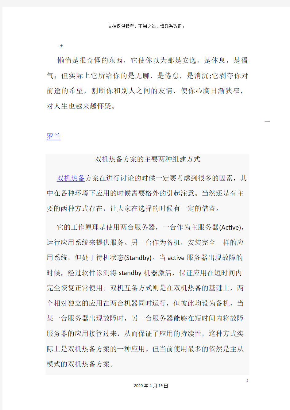 双机热备方案的主要两种组建方式