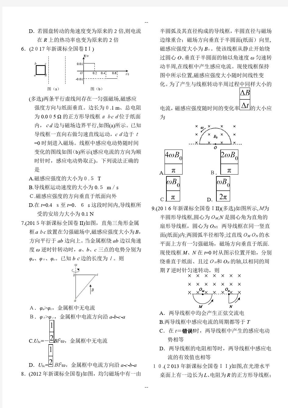 全国卷高考物理试题分类汇总-专题11：电磁感应