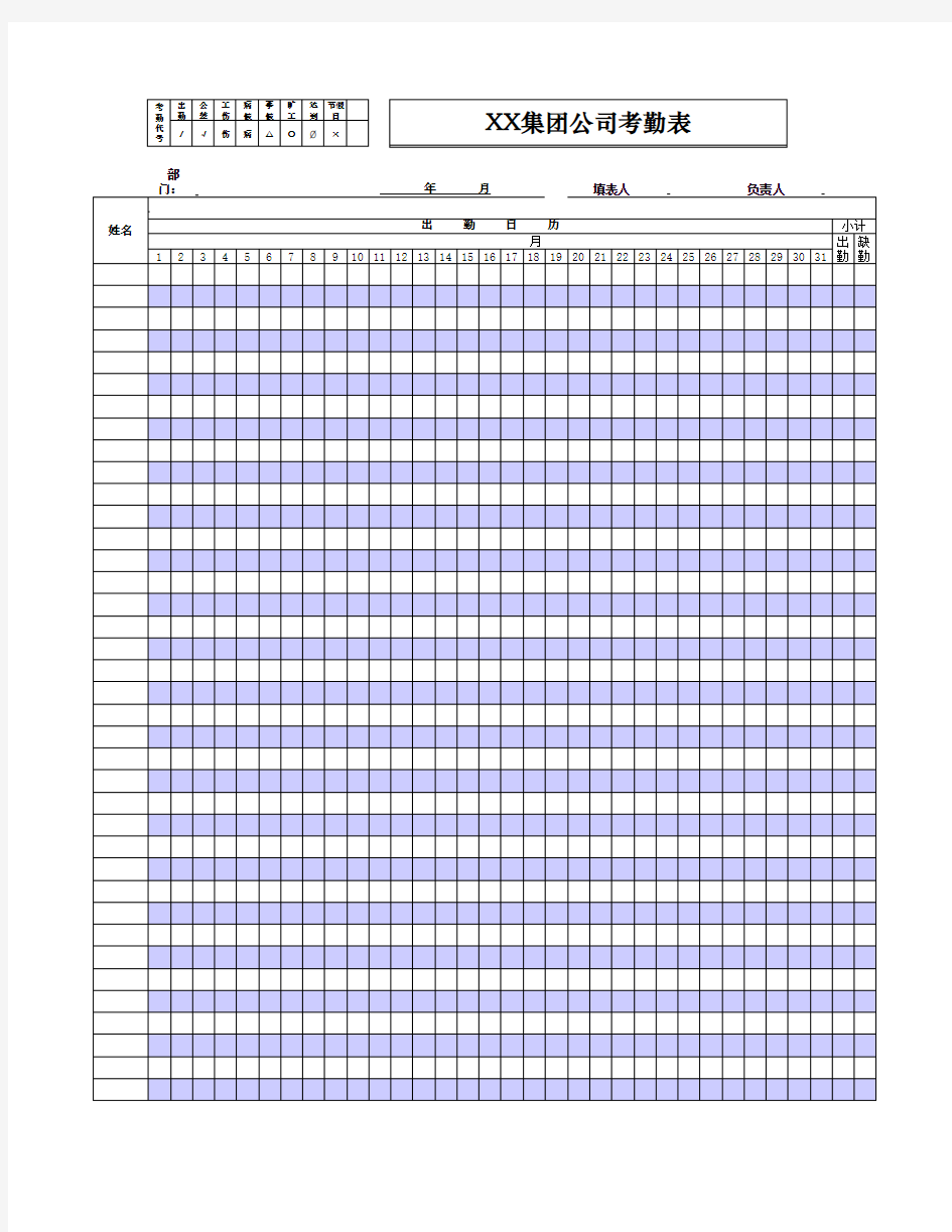 工厂考勤表模板