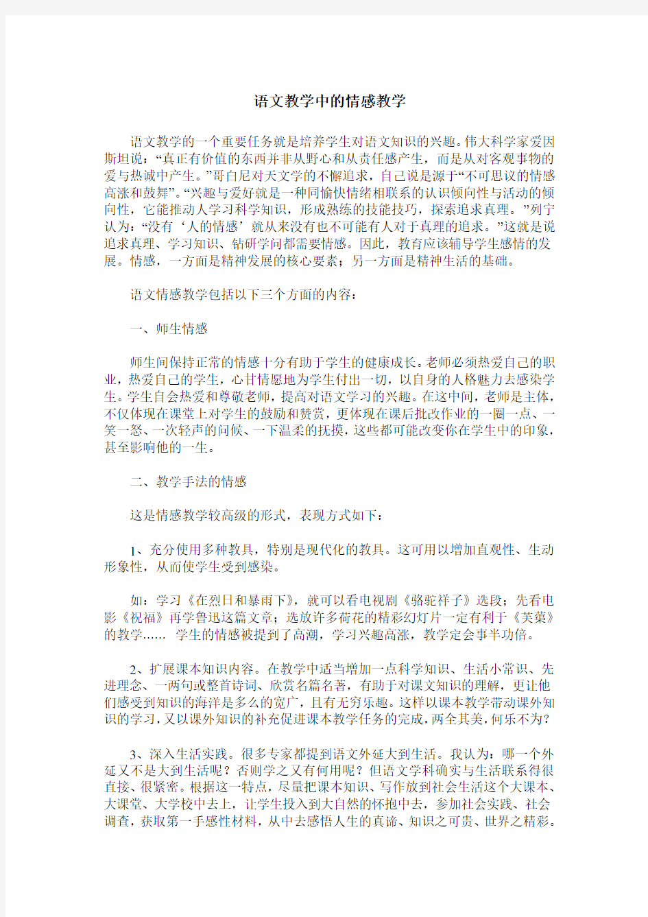 语文教学中的情感教学